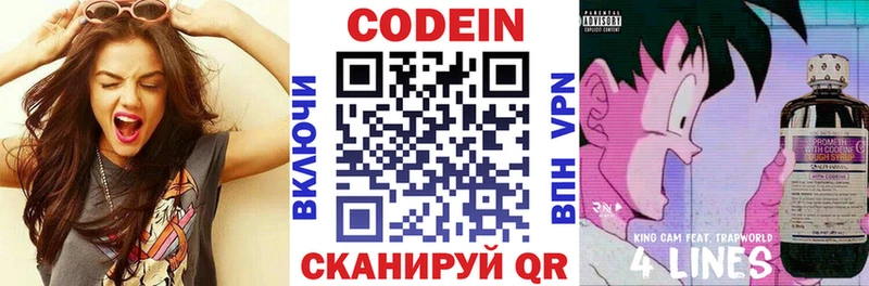 Кодеиновый сироп Lean Purple Drank  Называевск 