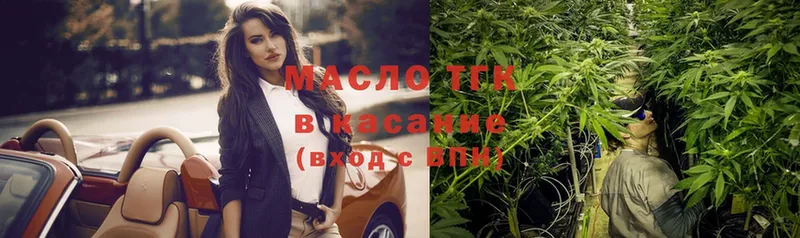 ТГК гашишное масло Называевск